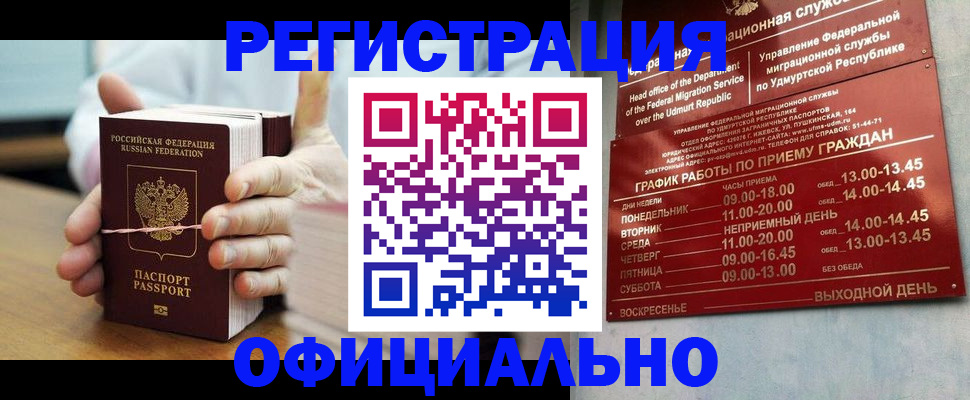 прописка законно в Шумерле
