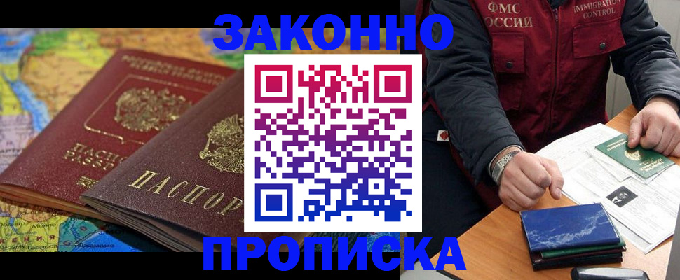 прописка в Шумерле