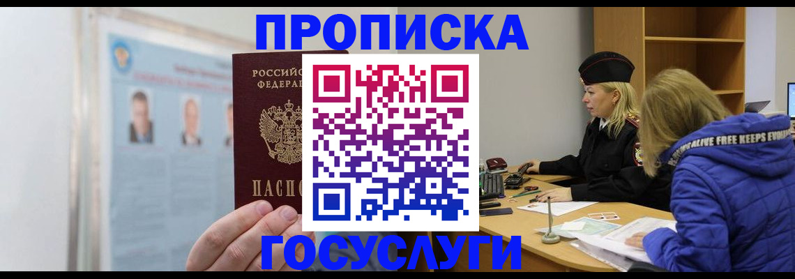 прописка законно в Шумерле